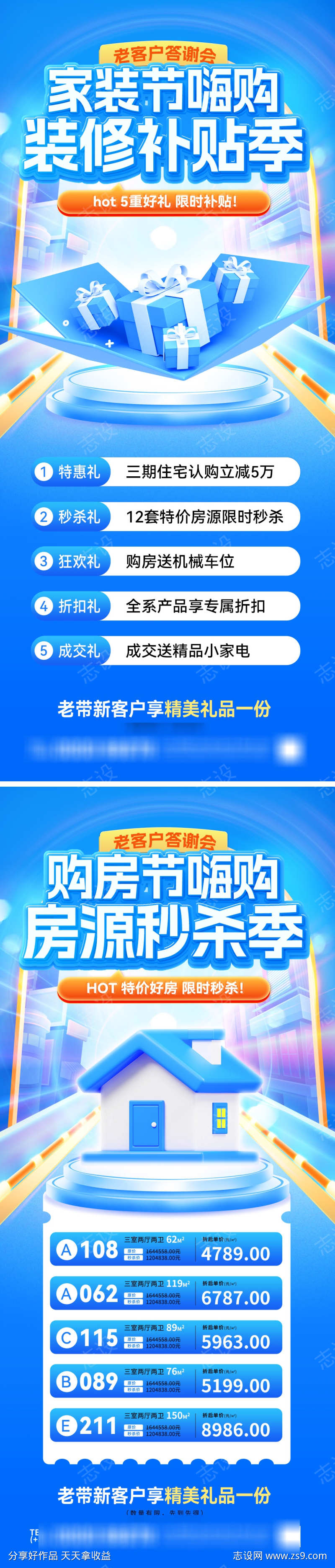 家装节购房节嗨购装修补贴房源秒杀海报