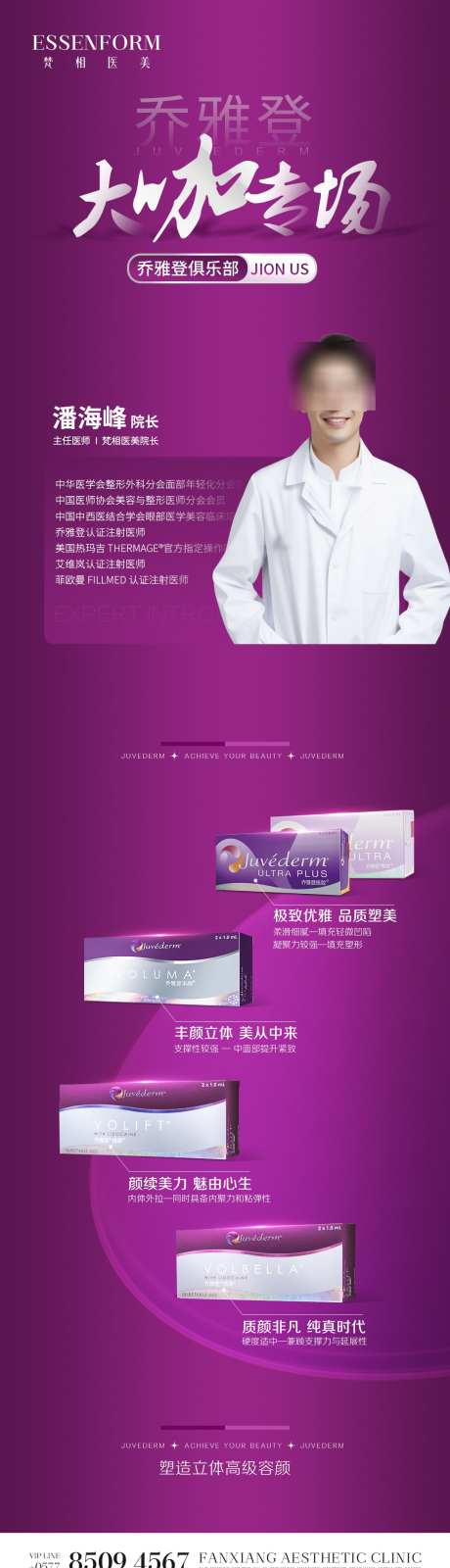 医美人物海报_源文件下载_PSD格式_1080X3850像素-整形,高级,简约-作品编号:2025073111413871-志ˆ设͵网
