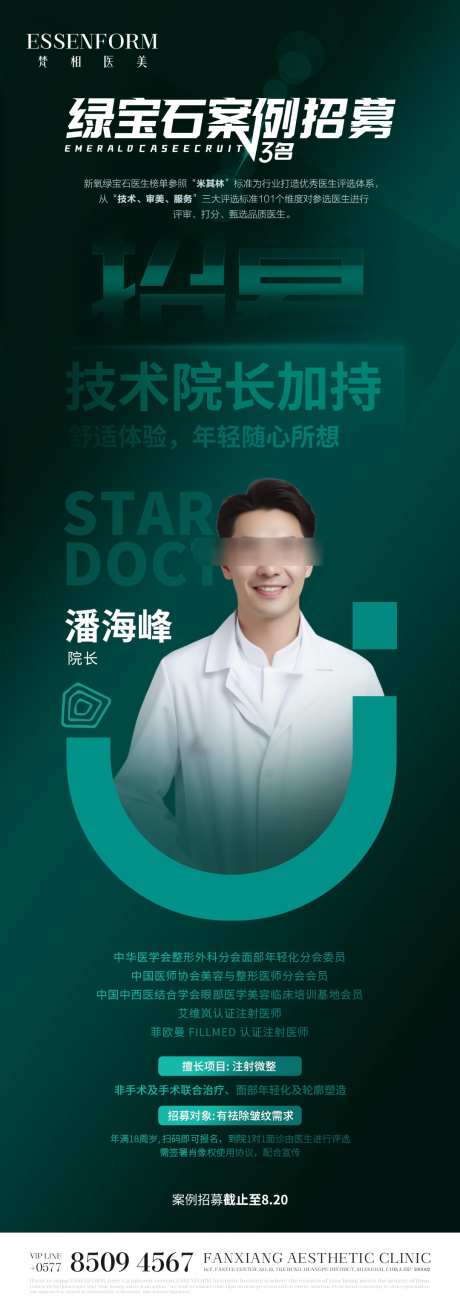 医美人物海报_源文件下载_PSD格式_1080X3070像素-高级,简约,医美-作品编号:2025073111399064-志设-zs9.com