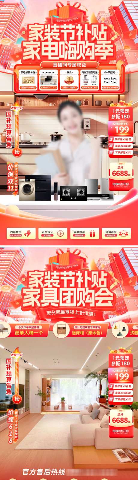 家装节补贴家具家电直播间贴片_源文件下载_PSD格式_1080X3852像素-嗨购季,团购会,家具-作品编号:2025073111361753-志ʹ֣֤֚֫֗ׄ设ˇ网