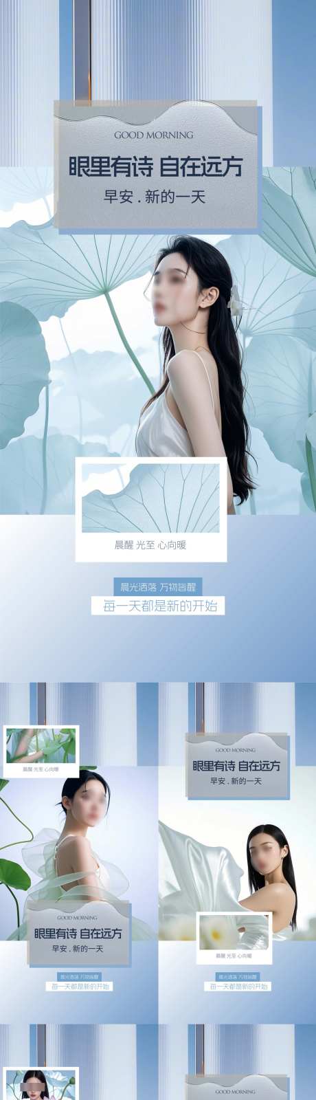 医美早安日签海报_源文件下载_AI格式_1035X4471像素-模特,人物,荷叶-作品编号:2025073111115335-志设-zs9.com