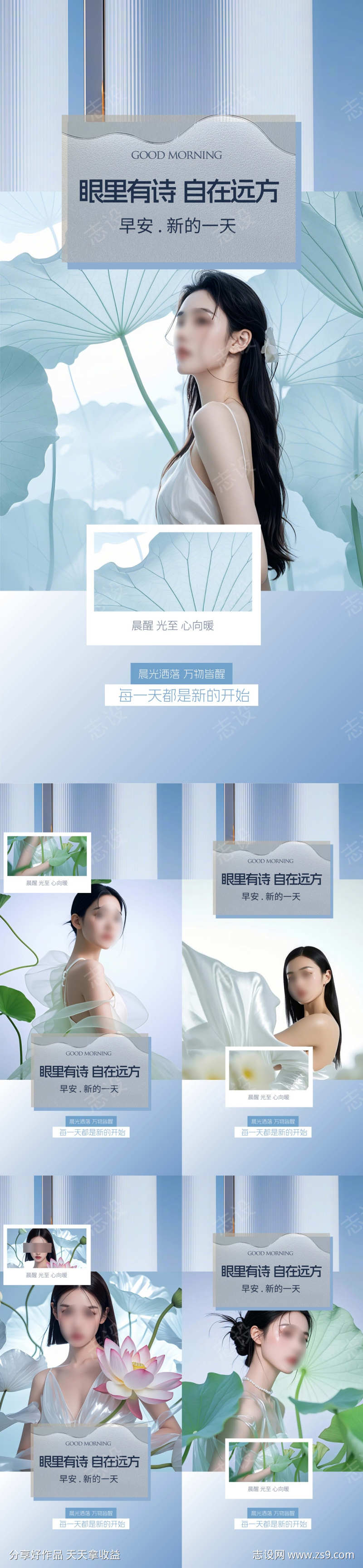 医美早安日签海报