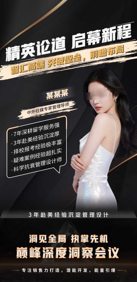 黑金大气简约微商讲师课程介绍海报_源文件下载_PSD格式_1080X2224像素-造势,会议,直播-作品编号:2025073111092416-志设