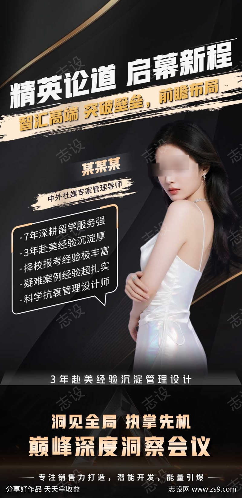 黑金大气简约微商讲师课程介绍海报