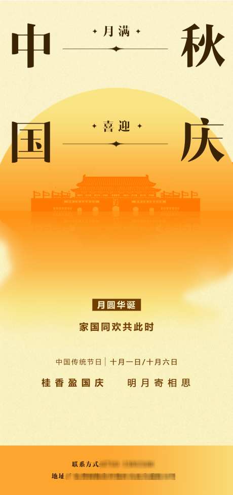 中秋国庆双节海报_源文件下载_PSD格式_2271X4821像素-中秋,国庆,天安门-作品编号:2025073111515243-志ˌ设˙网