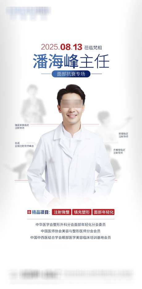 医美人物海报_源文件下载_PSD格式_1080X2200像素-高级,简约,医美-作品编号:2025073111531383-志˯设ˇ网