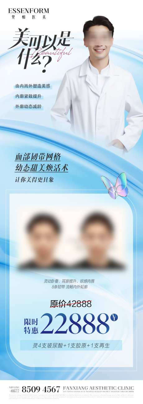 医美人物海报_源文件下载_PSD格式_1080X3046像素-高级,简约,医美-作品编号:2025073111383333-志ˈ̹设ʹ֣֤֚֫֗ׄ网