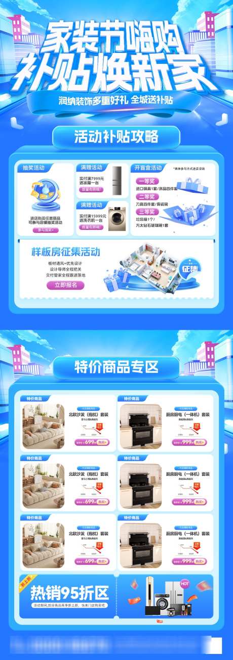 家装节电器嗨购季补贴焕新家dm单页_源文件下载_PSD格式_1080X3054像素-家电,家具,家居-作品编号:2025073111348290-志ˆ设ʹ֣֤֚֫֗ׄ网