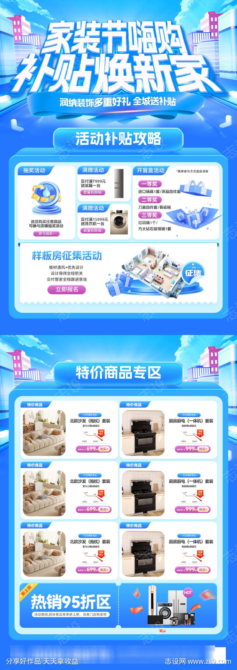 家装节电器嗨购季补贴焕新家dm单页