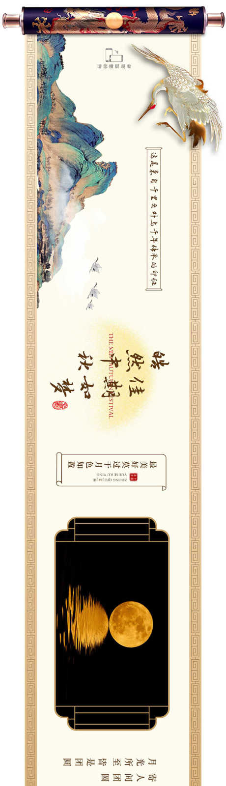 中秋活动详情页宣传推广长图源文件05_源文件下载_PSD格式_612X15000像素-卷轴,预定,餐厅-作品编号:2025080209096459-志ˆ设`网