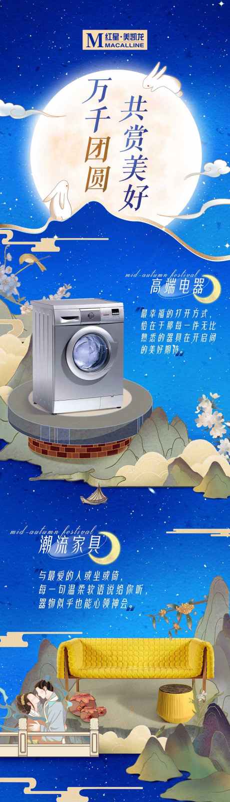 中秋活动详情页宣传推广长图源文件01_源文件下载_PSD格式_871X15000像素-卫浴,促销,家具-作品编号:2025080209136406-志设-zs9.com
