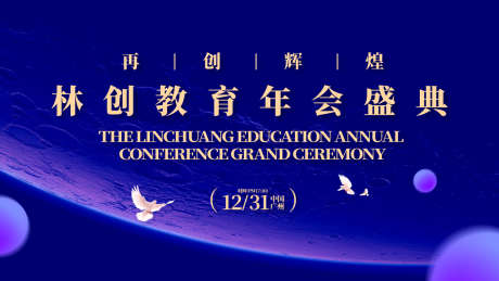 教育行业年会盛典活动背景板_源文件下载_AI格式_1500X844像素-年会,教育,盛典-作品编号:2025073114121444-志设-zs9.com