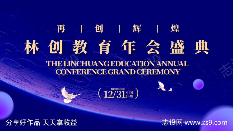 教育行业年会盛典活动背景板