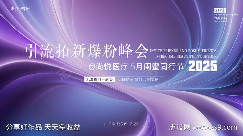 医美闺蜜同行活动背景板