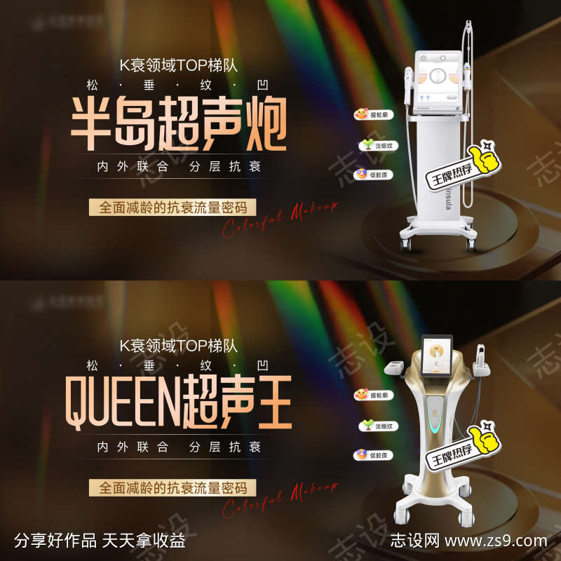 医美超声王抗衰活动背景板