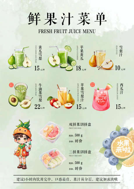 鲜果汁菜单_源文件下载_PSD格式_2480X3509像素-清新,水果,菜单-作品编号:2025073114423123-志ˆ设ʹ֣֤֚֫֗ׄ网