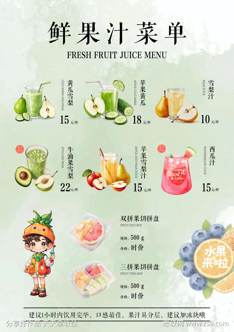 鲜果汁菜单