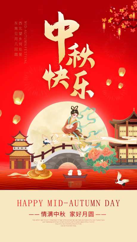 中秋节海波_源文件下载_CDR格式_1920X3380像素-国庆,月饼,中秋-作品编号:2025081609343150-志设-zs9.com