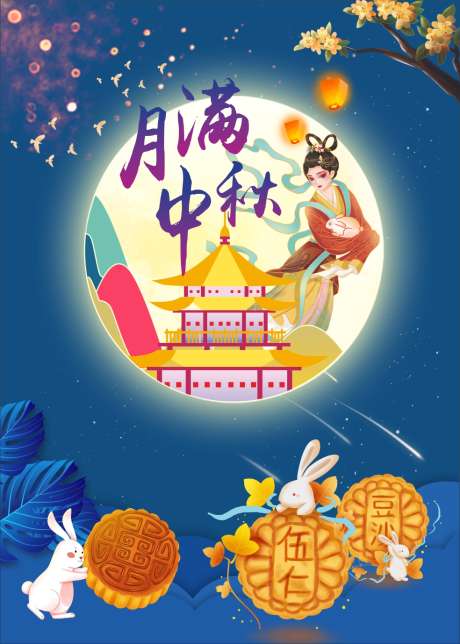 中秋节海报_源文件下载_CDR格式_984X1378像素-国庆,月饼,中秋-作品编号:2025081609363656-志设