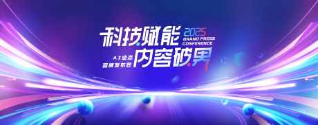 蓝色高端科技赋能背景板年会主视觉KV_源文件下载_PSD格式_11758X4664像素-主视觉,年会,背景板-作品编号:2025073114572664-志设-zs9.com