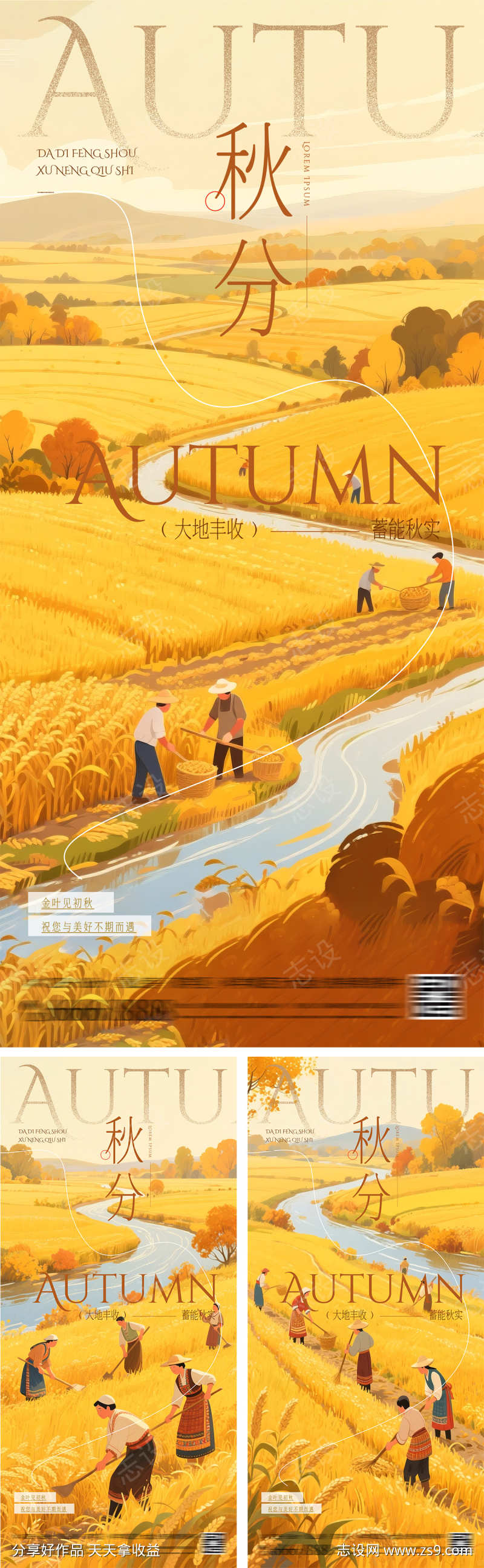 地产秋分立秋节气海报