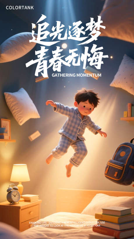 梦幻儿童海报_源文件下载_PSD格式_1080X1920像素-梦幻,卡通,地产-作品编号:2025073113356559-志设