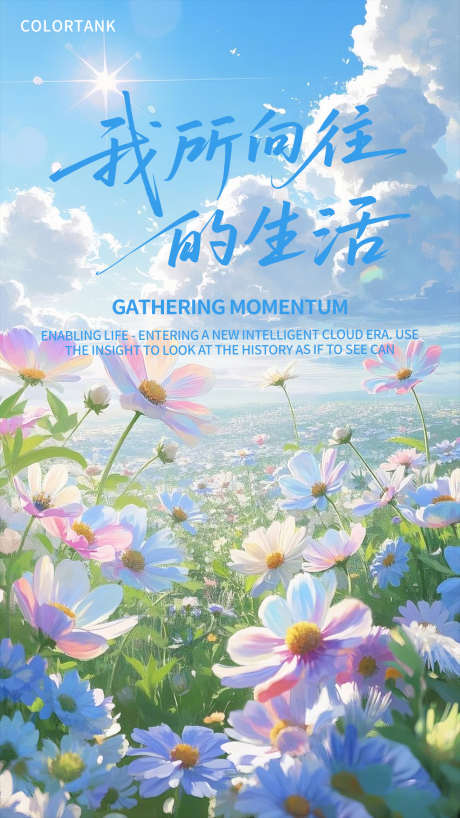 日常朋友圈海报_源文件下载_PSD格式_1080X1920像素-朋友圈,海报,花朵-作品编号:2025073113234207-志设-zs9.com