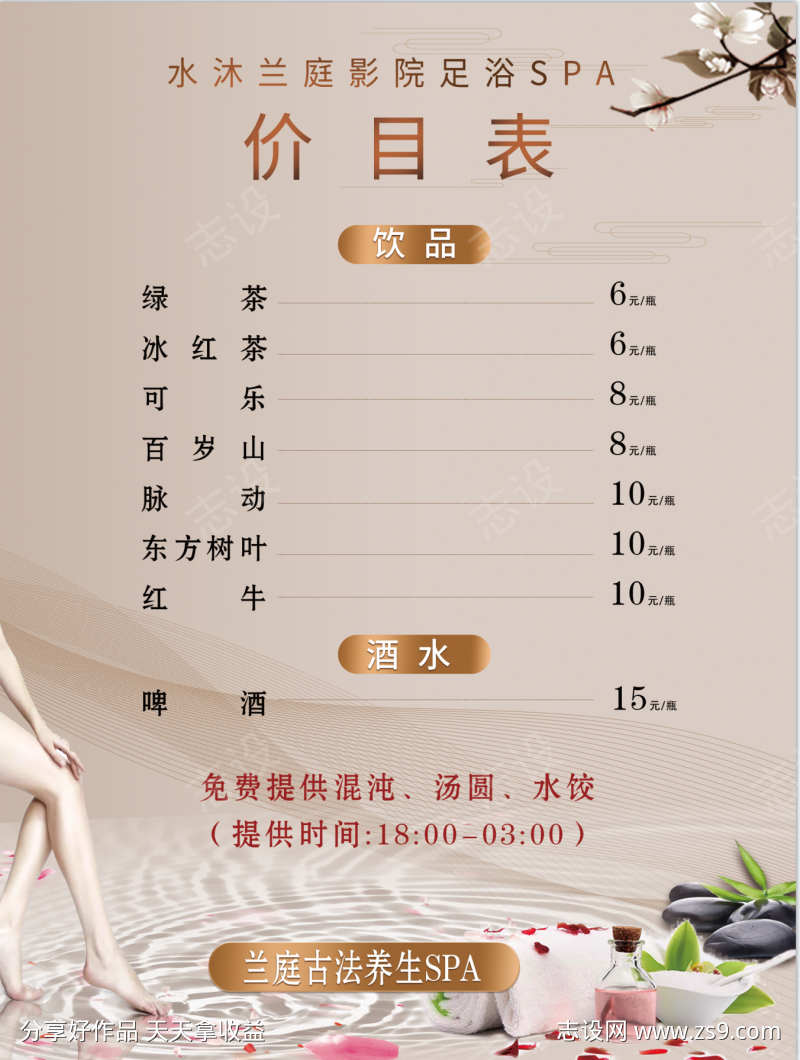 足浴价目表
