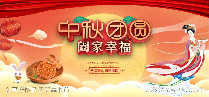 中秋节海报
