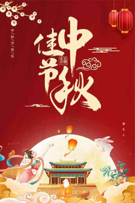 中秋节海报_源文件下载_CDR格式_2362X3543像素-月饼,中秋,中秋节-作品编号:2025081709093097-志˱设‛ۛ网