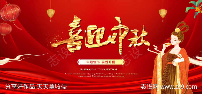中秋节海报