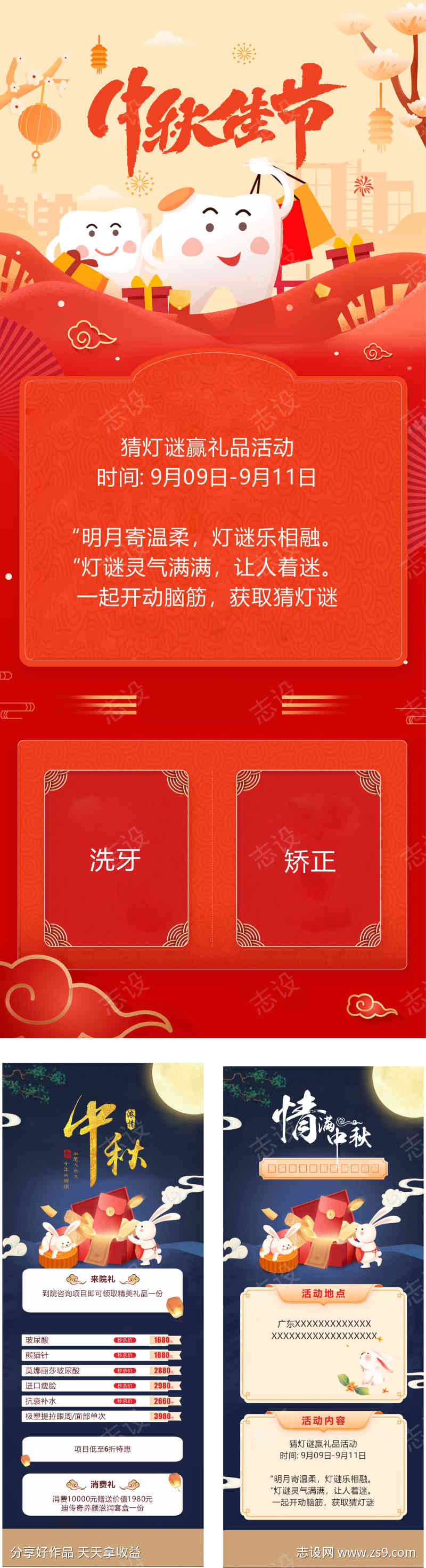 中秋节海报