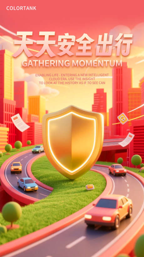 城市安全海报_源文件下载_PSD格式_1080X1920像素-安全,电子,卡通-作品编号:2025073113341892-志设-zs9.com
