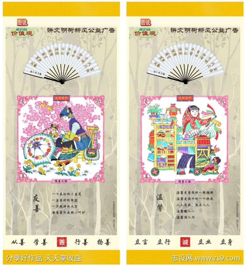 讲文明树新风展板