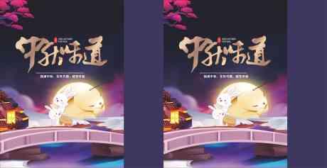 中秋节海报_源文件下载_CDR格式_7798X4019像素-国庆,月饼,中秋-作品编号:2025081710332802-志设