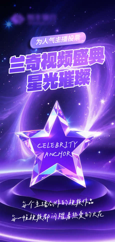 直播投票海报_源文件下载_PSD格式_1000X2100像素-礼遇,礼物,直播-作品编号:2025073115267840-志设-zs9.com