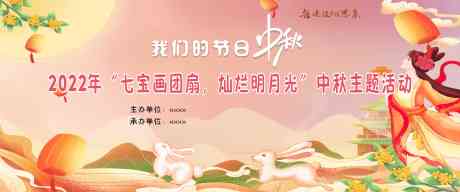 中秋节主题活动_源文件下载_CDR格式_7087X2953像素-月饼,中秋,中秋节-作品编号:2025081710277687-志·设ˈ̹网