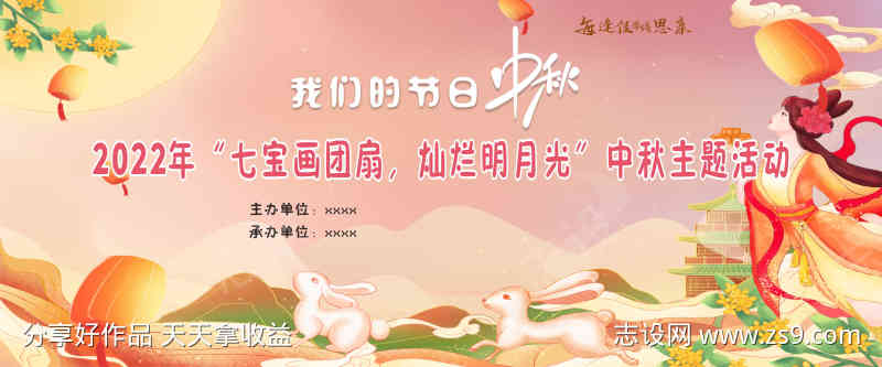 中秋节主题活动