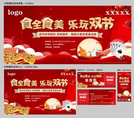 宣传物料系列_源文件下载_CDR格式_8659X7678像素-美食,主画面,展板-作品编号:2025082515276061-志·设·网