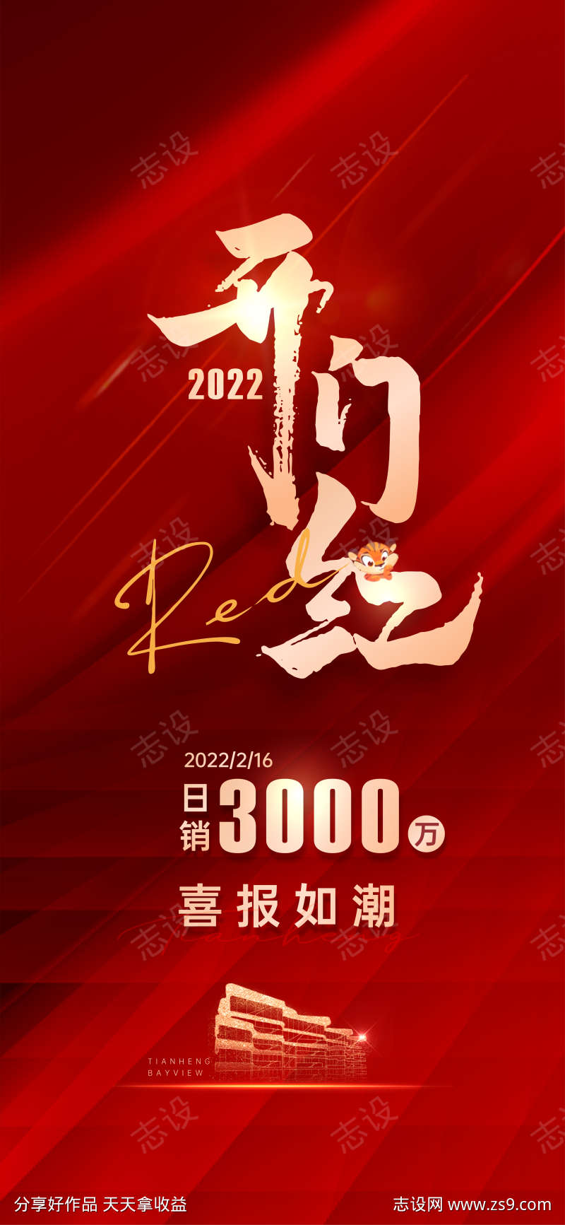 开门红海报