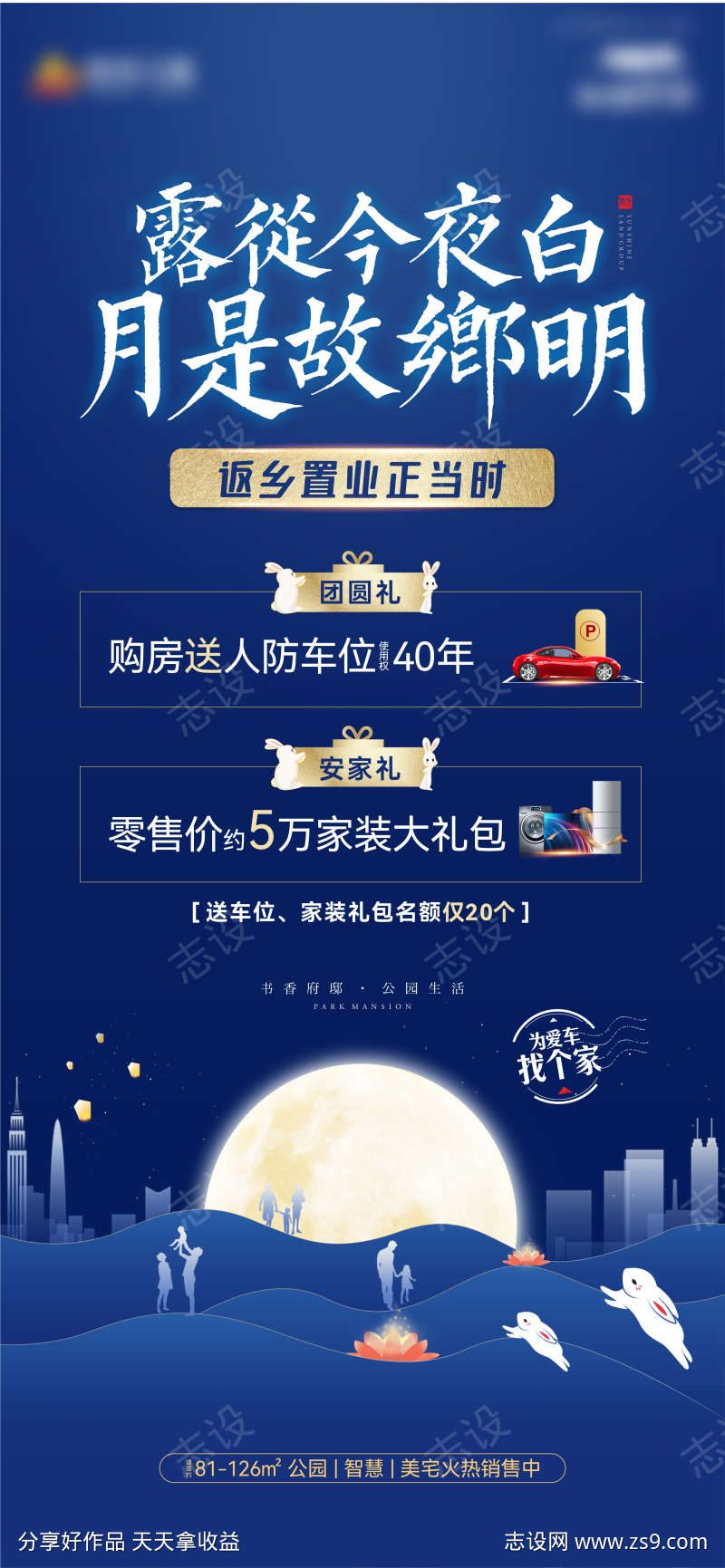 家电促销中秋