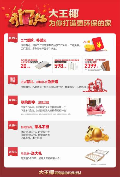家居促销宣传_源文件下载_CDR格式_3367X4962像素-福利,钜惠,促销-作品编号:2025082508362189-志͵设˯网