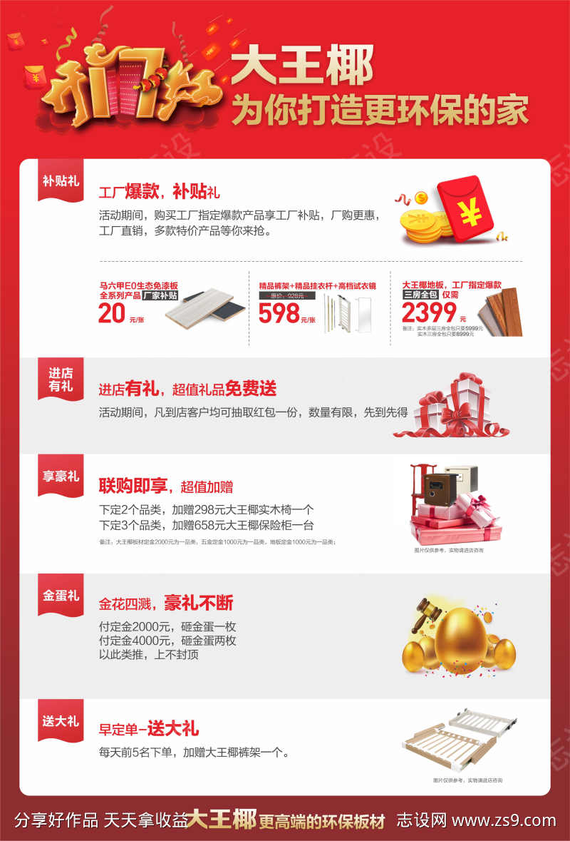 家居促销宣传