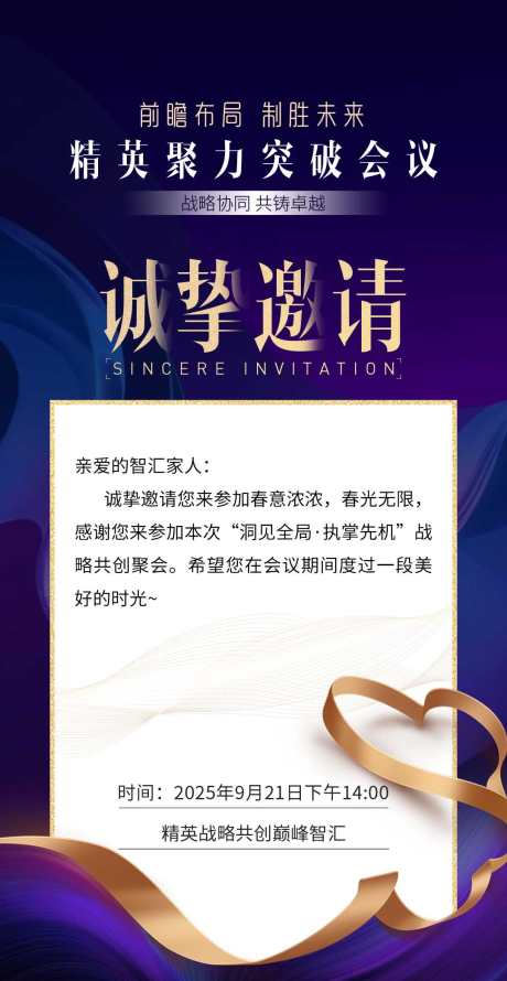 沙龙会议邀请函卡片贺卡造势宣传海报_源文件下载_PSD格式_1080X2090像素-贺卡,卡片,邀请函-作品编号:2025073115423447-志设-zs9.com