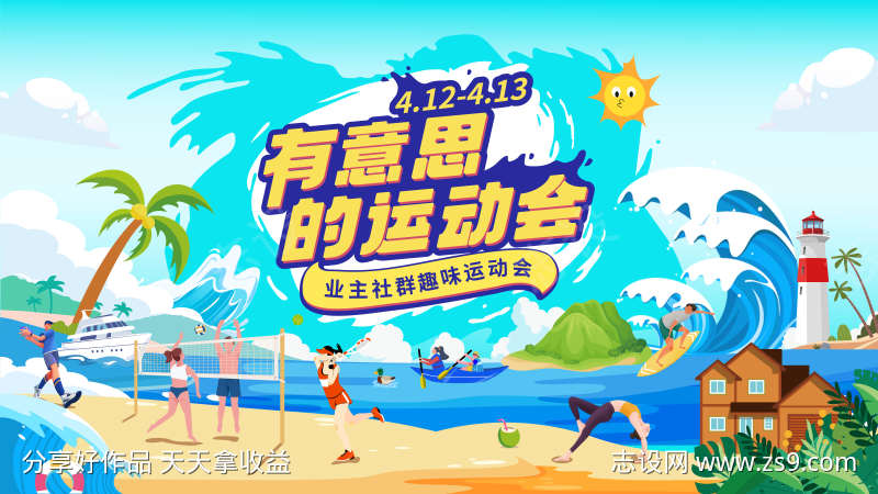 趣味运动会主视觉