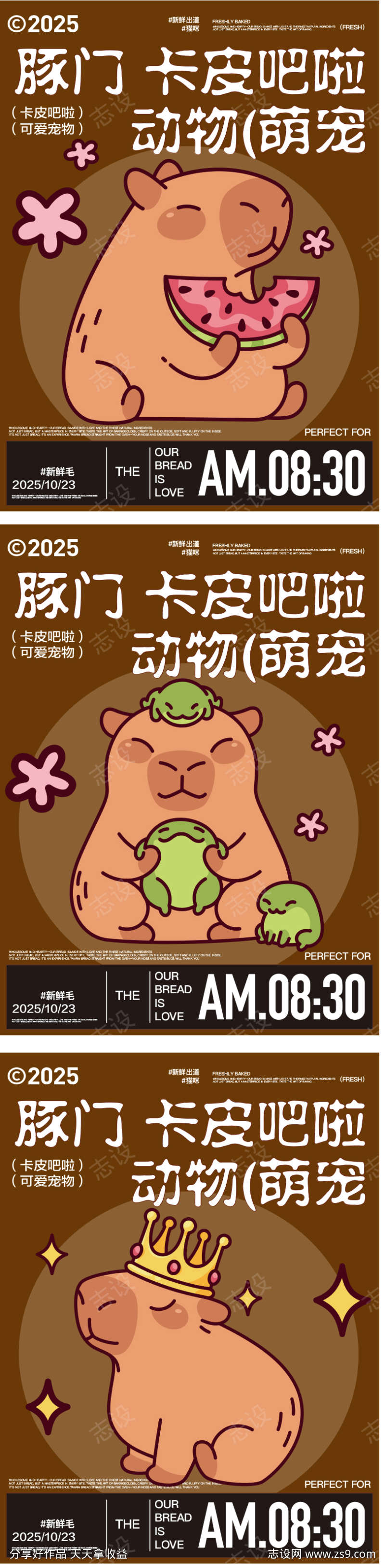 宠物水豚卡皮吧啦开业商业插画活动海报