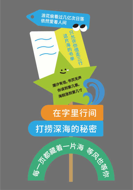 趣味指引牌_源文件下载_AI格式_1252X1787像素-书店,导视,趣味-作品编号:2025073115447332-志设-zs9.com
