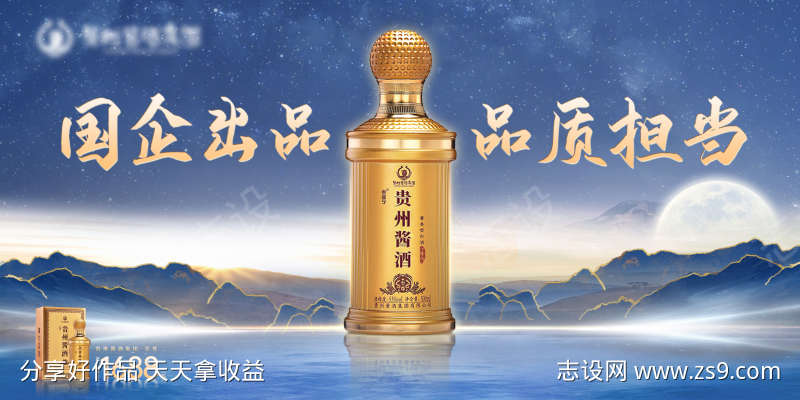 白酒海报背景展板主K主视觉