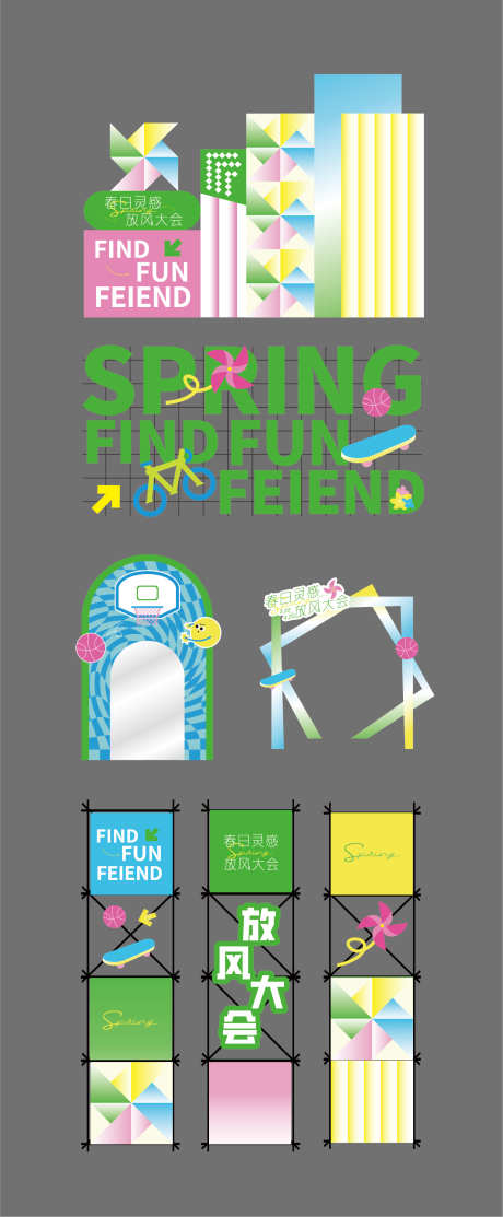 放风大会活动物料设计_源文件下载_AI格式_1734X4195像素-风车,假日放风,门头-作品编号:2025080109209748-志设