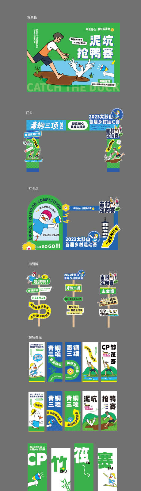 乡村运动会物料设计_源文件下载_AI格式_1508X6574像素-指引牌,异性,堆头-作品编号:2025073115472005-志˜设′网